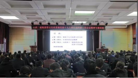 lol比赛押注官网(中国)有限公司官网二建集团举办专题学习会--继续深入学习宣传贯彻党的十九大精神