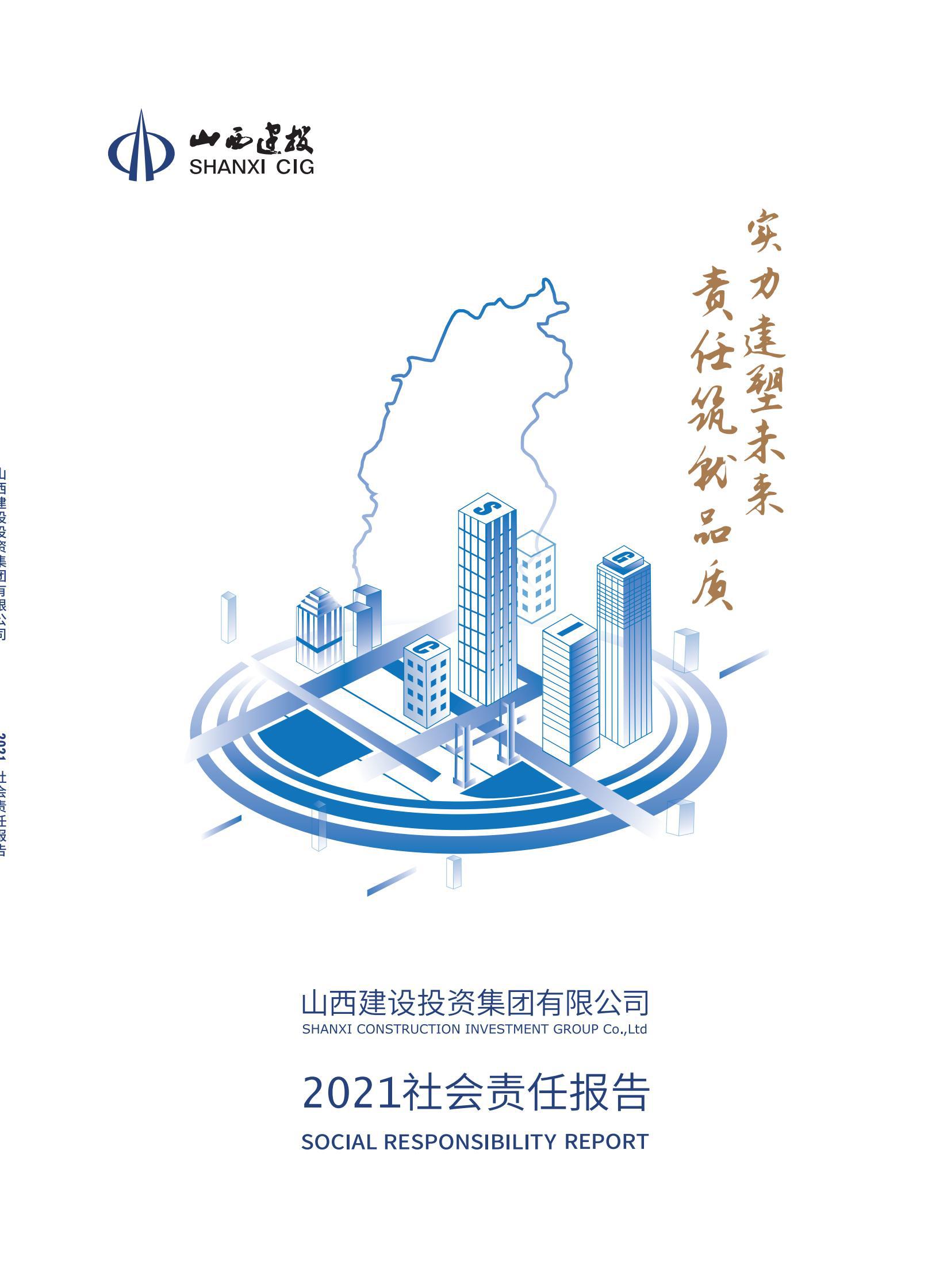 lol比赛押注官网(中国)有限公司官网2021年度社会责任报告