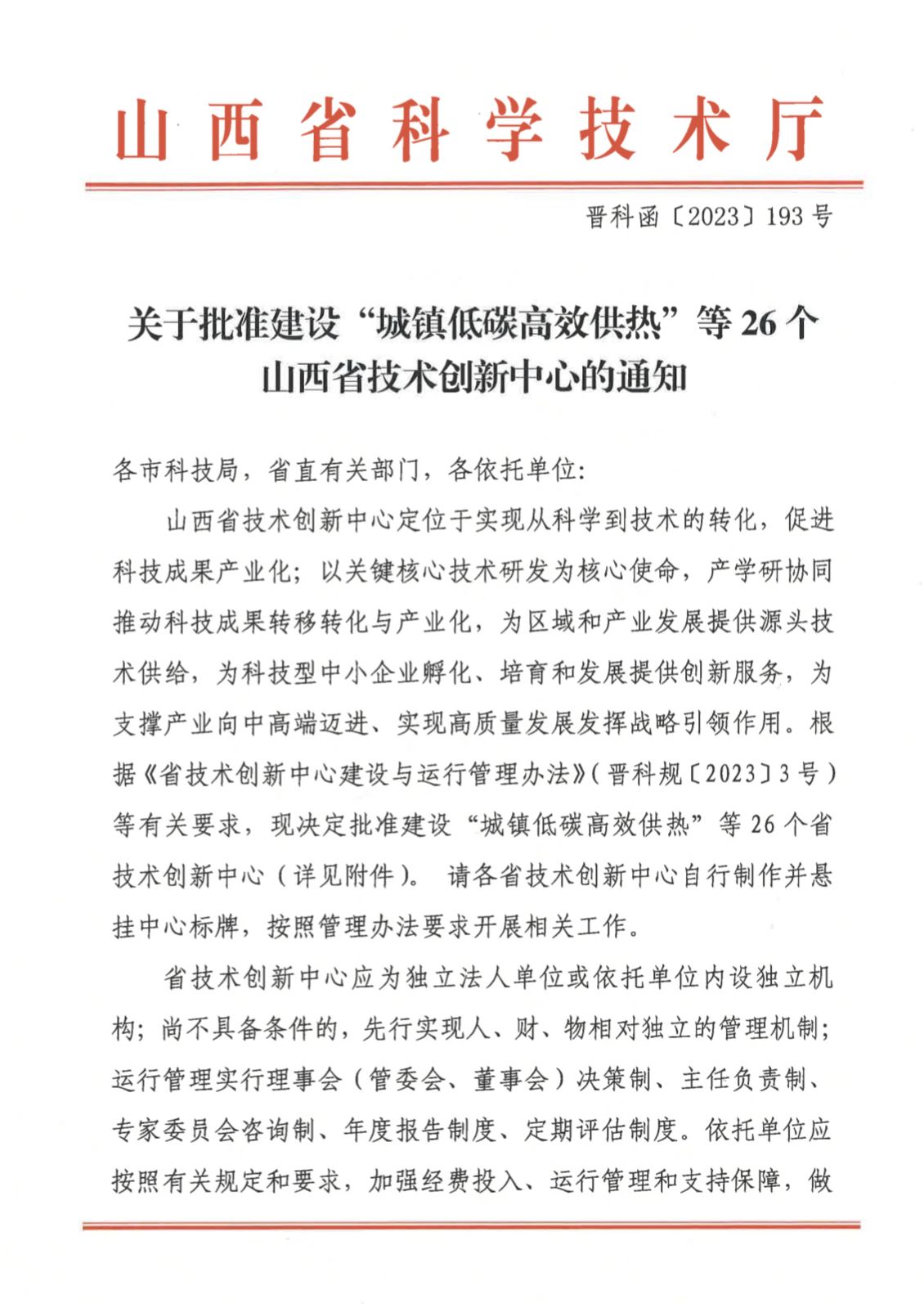 lol比赛押注官网(中国)有限公司官网勘察院公司获批建设省级技术创新中心